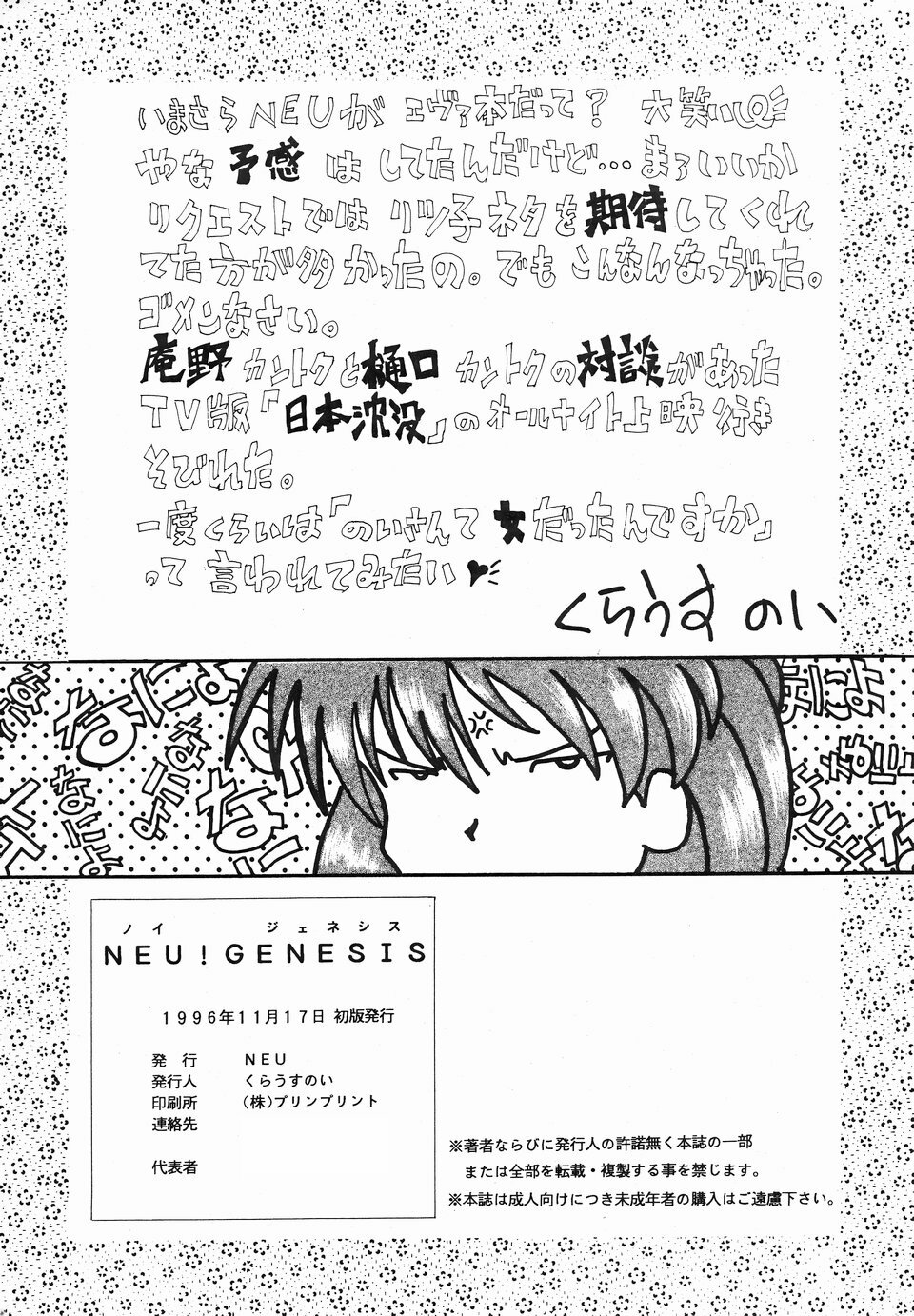 (CR20) [NEU (Kurausu Noi)] Neu! Genesis (Neon Genesis Evangelion) page 33 full