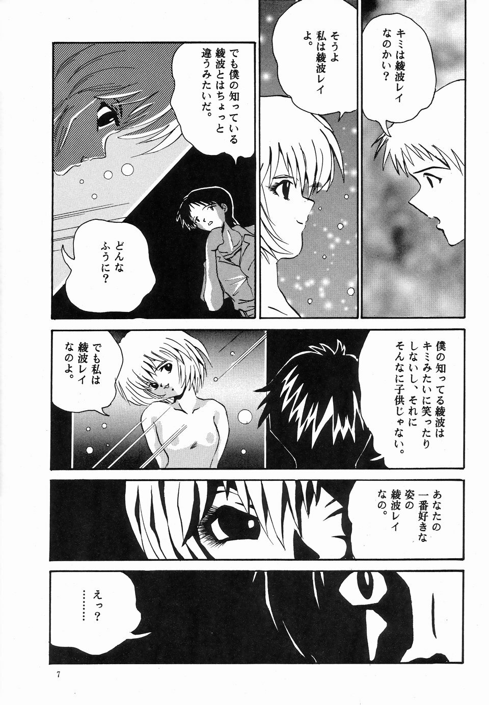 (CR20) [NEU (Kurausu Noi)] Neu! Genesis (Neon Genesis Evangelion) page 6 full