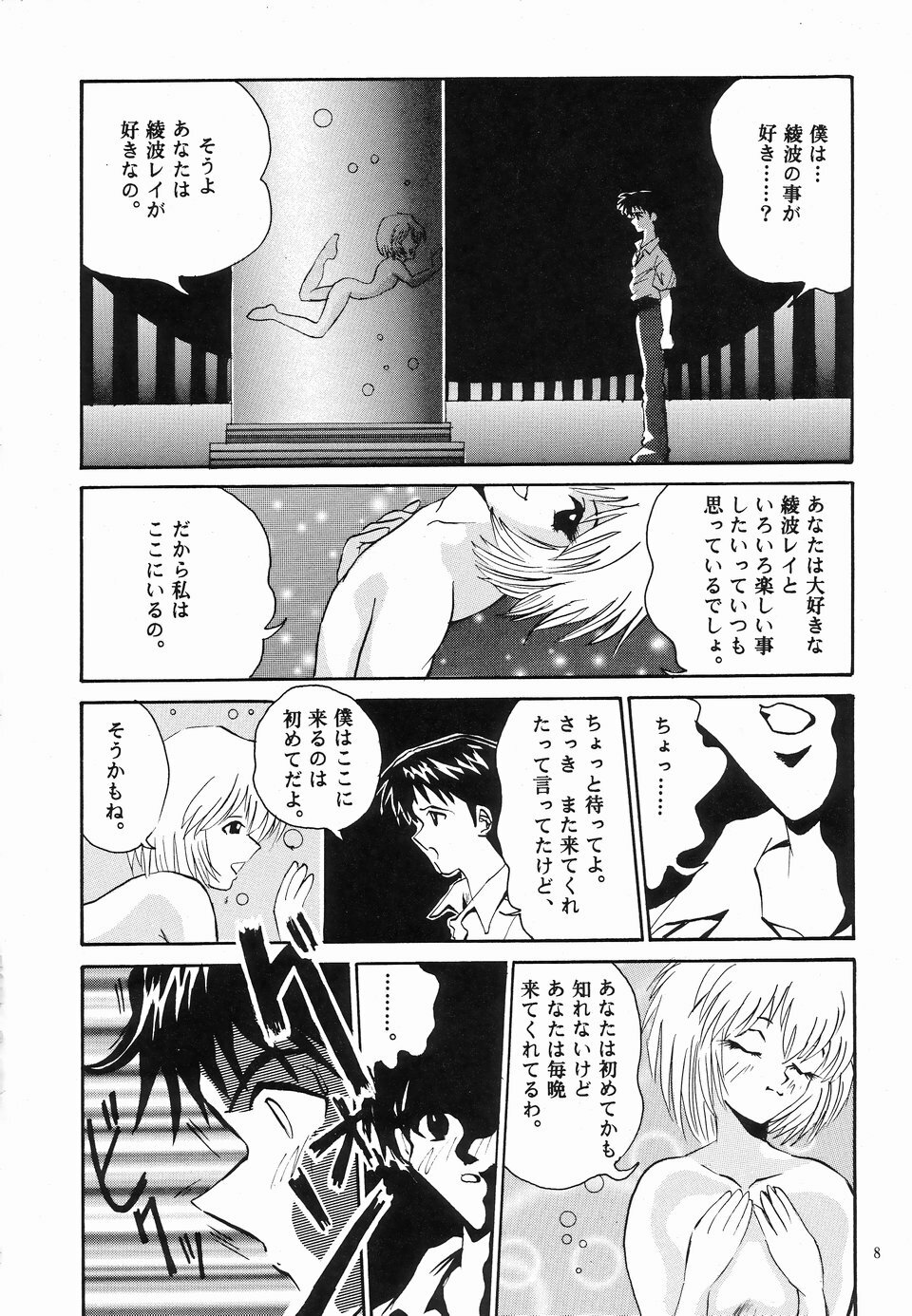 (CR20) [NEU (Kurausu Noi)] Neu! Genesis (Neon Genesis Evangelion) page 7 full