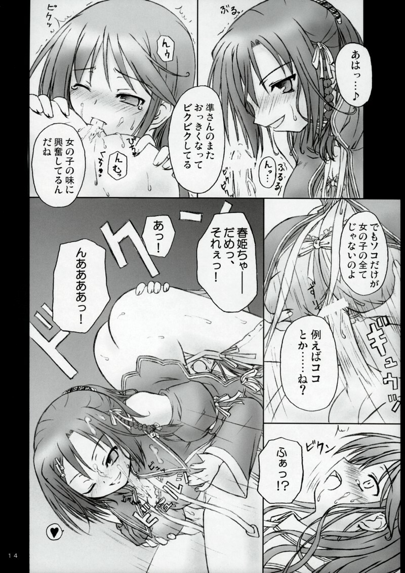 (C70) [Botugo (RYO)] Mahou de onna-ka? Sonna koto Shinakutatte Atashi wa Otome yo! (Happiness!) page 13 full