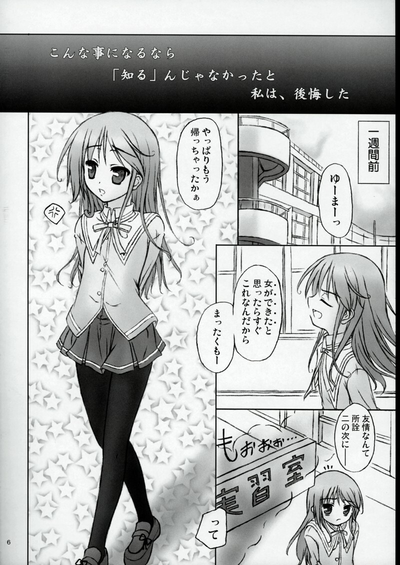 (C70) [Botugo (RYO)] Mahou de onna-ka? Sonna koto Shinakutatte Atashi wa Otome yo! (Happiness!) page 5 full