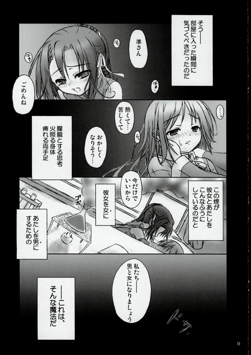 (C70) [Botugo (RYO)] Mahou de onna-ka? Sonna koto Shinakutatte Atashi wa Otome yo! (Happiness!) page 8 full