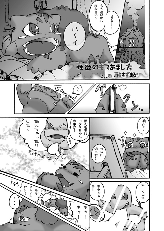 [Suzumaru] Seiyoku no Moteamashikata (Pokémon) page 1 full