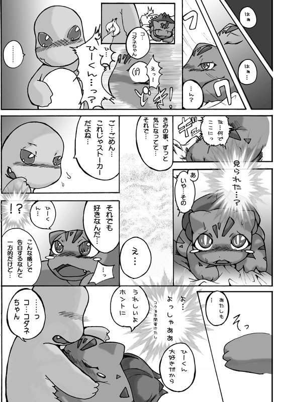 [Suzumaru] Seiyoku no Moteamashikata (Pokémon) page 3 full