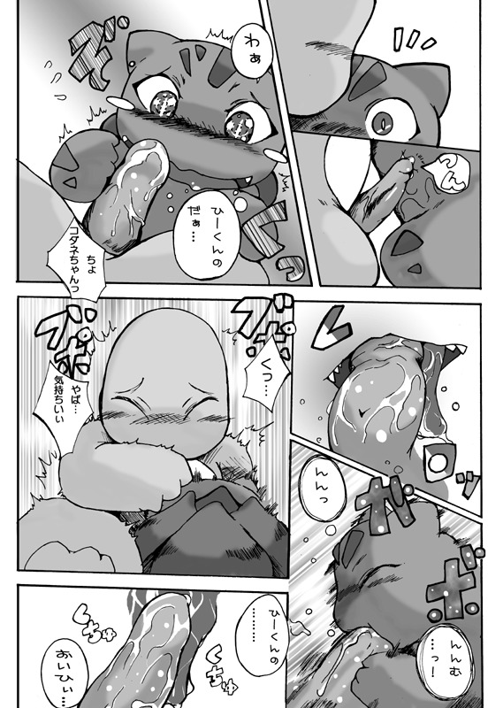 [Suzumaru] Seiyoku no Moteamashikata (Pokémon) page 4 full