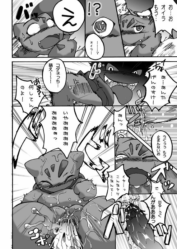 [Suzumaru] Seiyoku no Moteamashikata (Pokémon) page 7 full