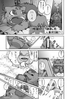 [Suzumaru] Seiyoku no Moteamashikata (Pokémon) - page 1