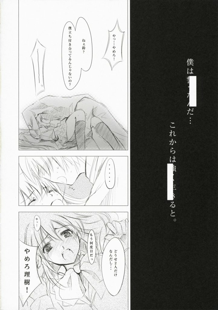 (SC37) [Cradle (Misaki Kurehito)] Re:frain (Little Busters!) page 3 full