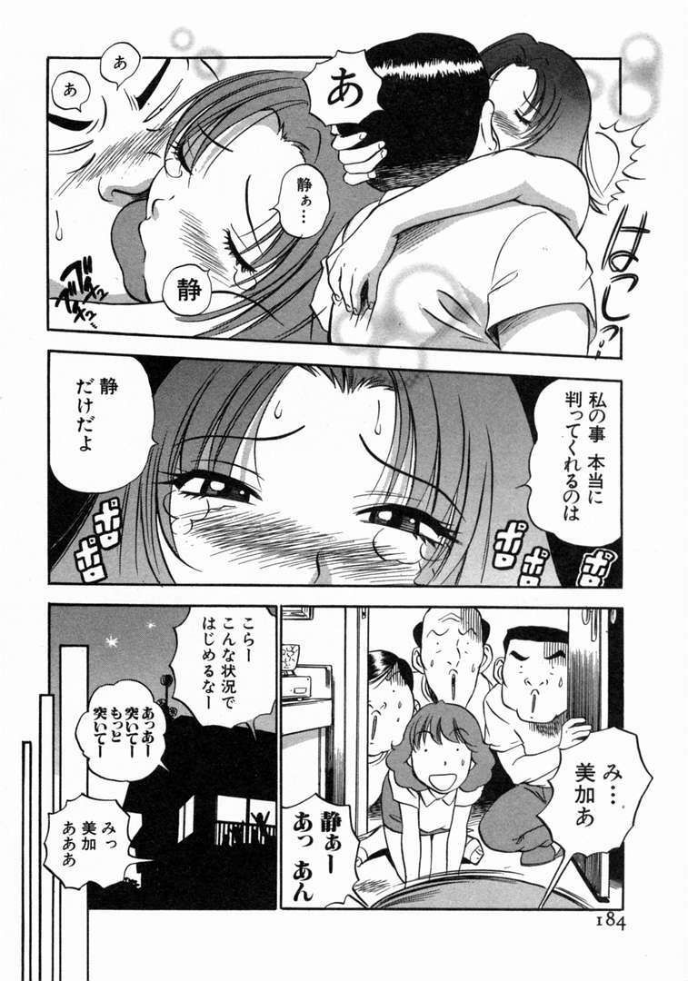 [THE SEIJI] Karada Hattemasuu. page 185 full