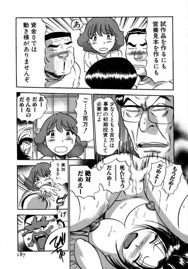 [THE SEIJI] Karada Hattemasuu. page 188 full