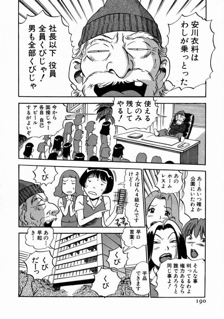 [THE SEIJI] Karada Hattemasuu. page 191 full