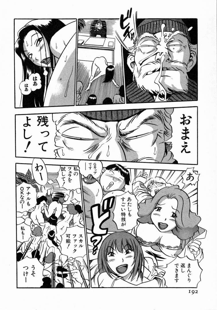 [THE SEIJI] Karada Hattemasuu. page 193 full