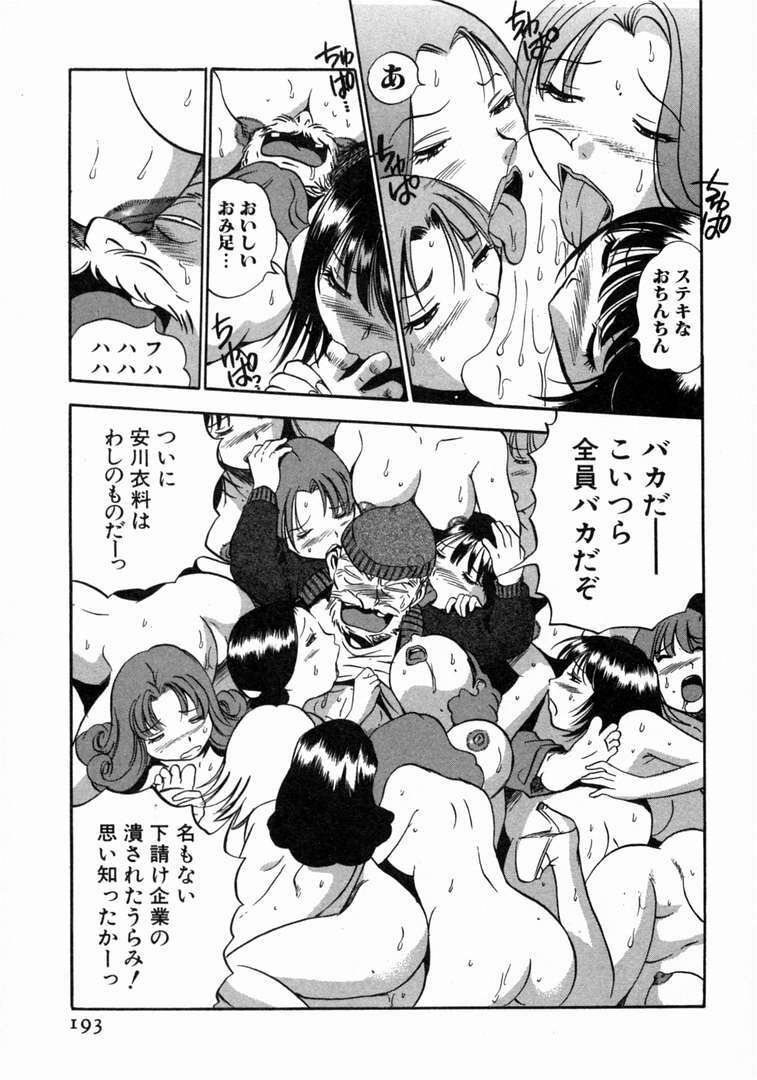 [THE SEIJI] Karada Hattemasuu. page 194 full