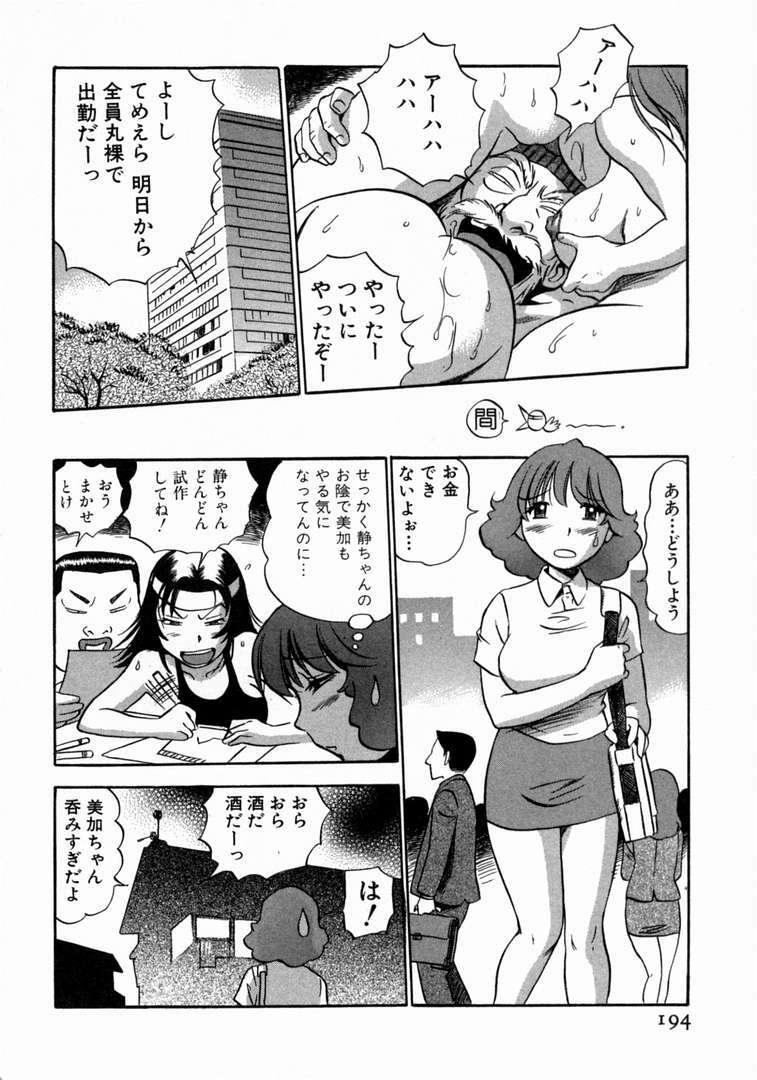 [THE SEIJI] Karada Hattemasuu. page 195 full