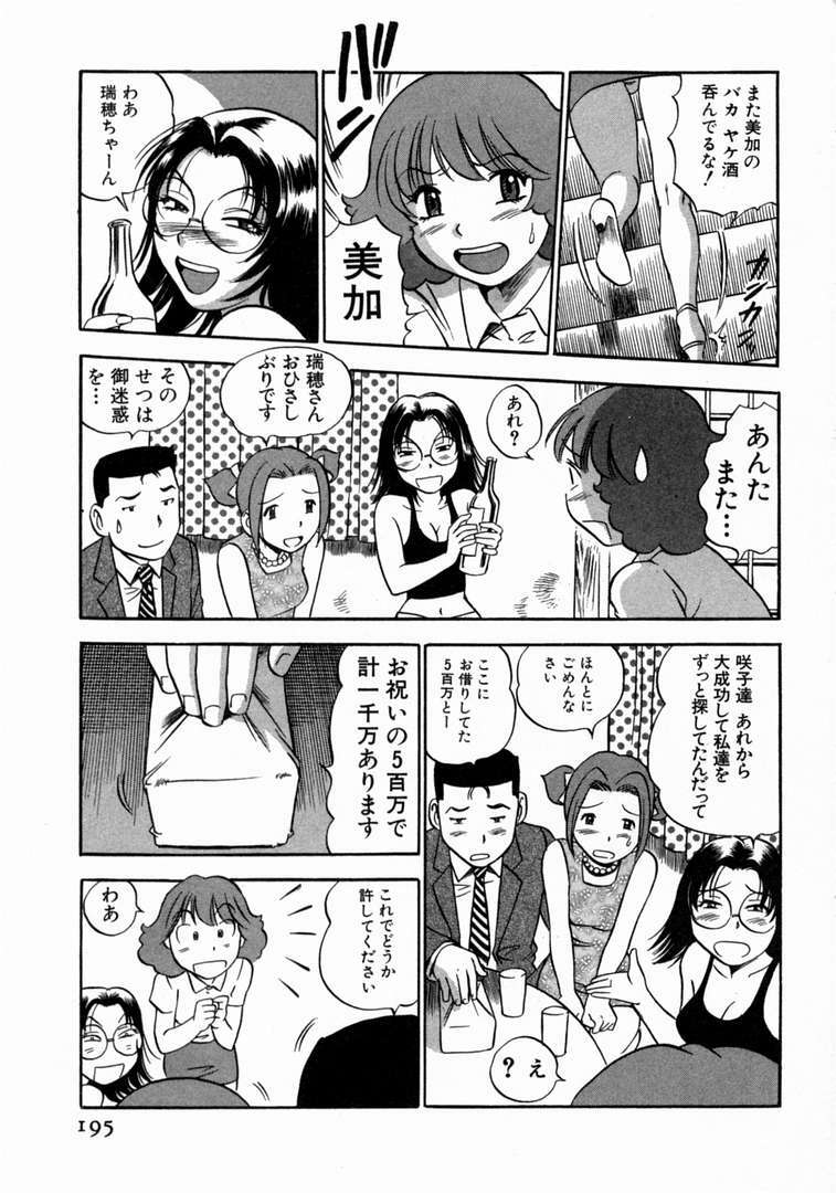 [THE SEIJI] Karada Hattemasuu. page 196 full