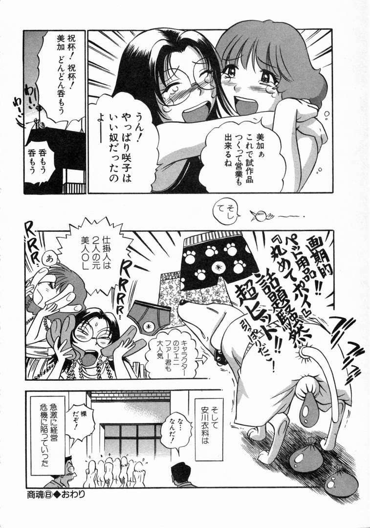 [THE SEIJI] Karada Hattemasuu. page 197 full
