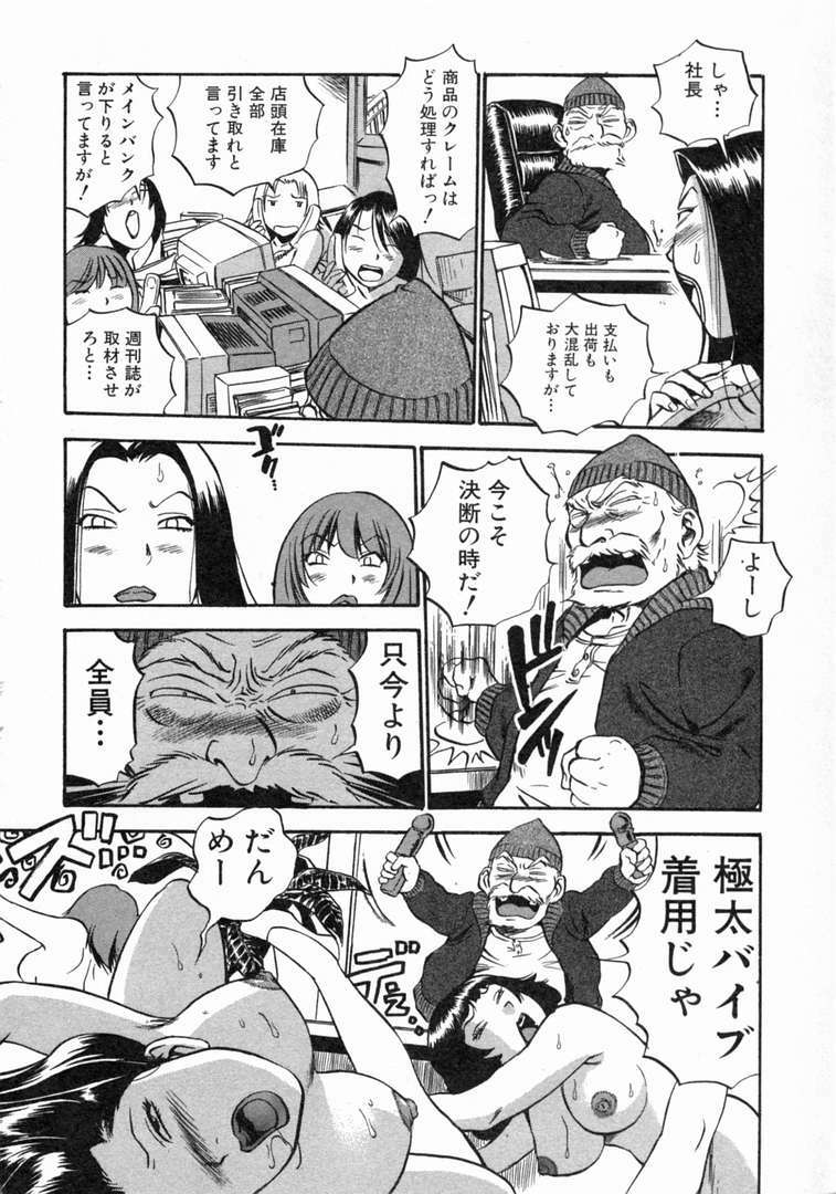[THE SEIJI] Karada Hattemasuu. page 201 full
