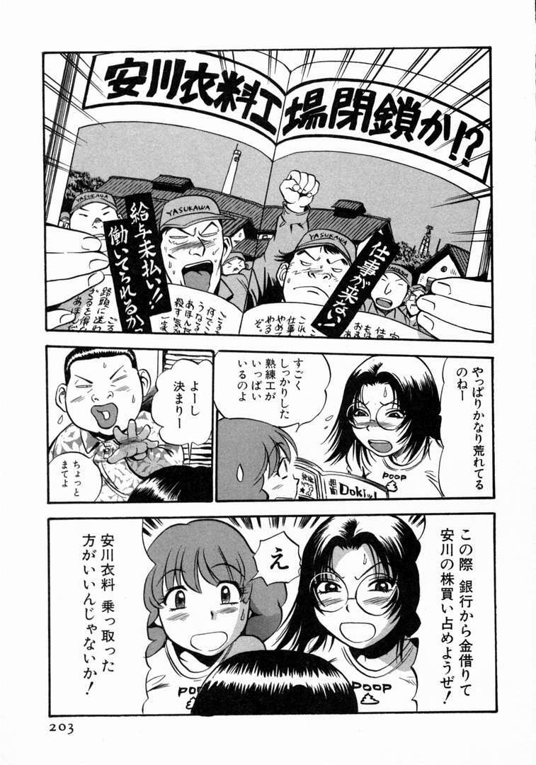 [THE SEIJI] Karada Hattemasuu. page 204 full