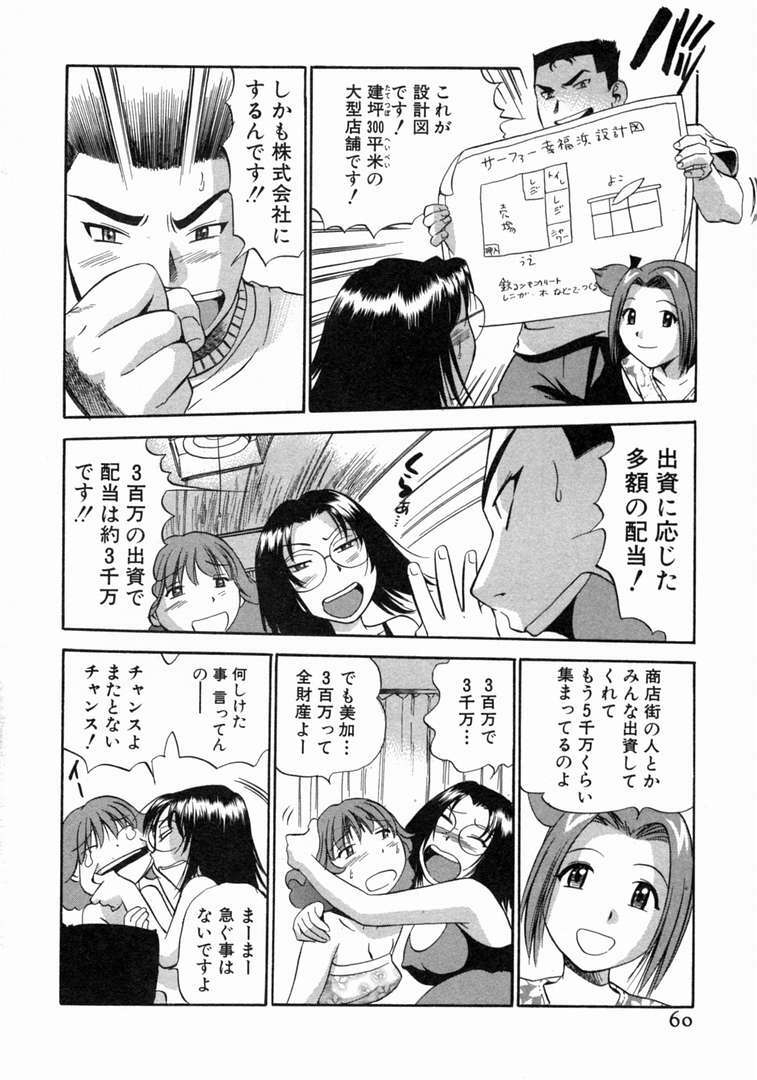 [THE SEIJI] Karada Hattemasuu. page 61 full