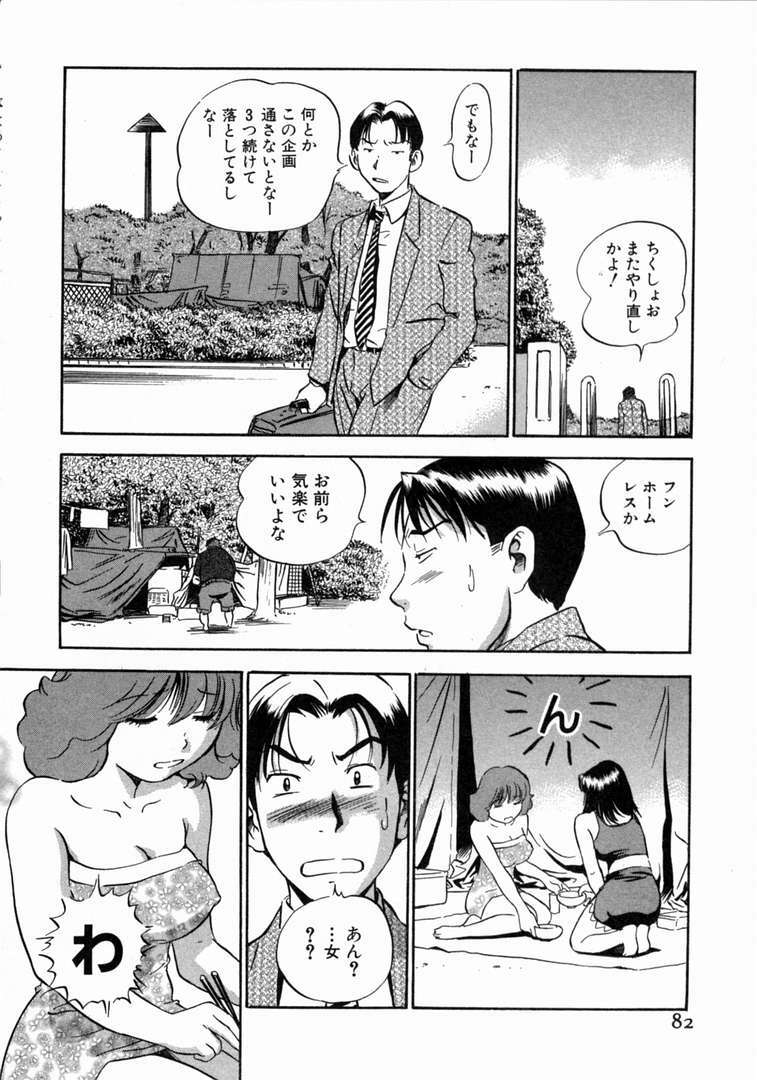 [THE SEIJI] Karada Hattemasuu. page 83 full