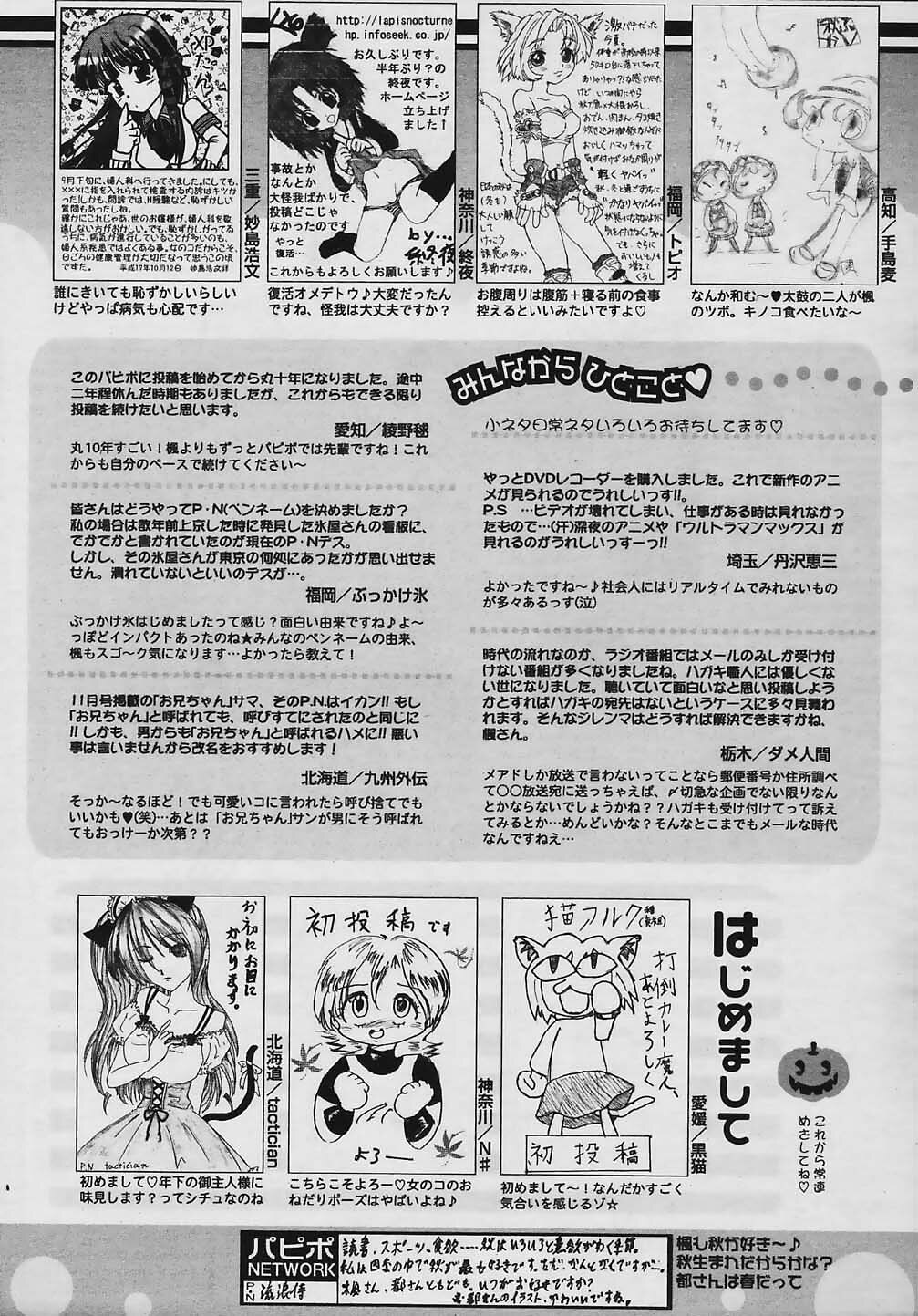 COMIC Papipo 2006-01 page 250 full