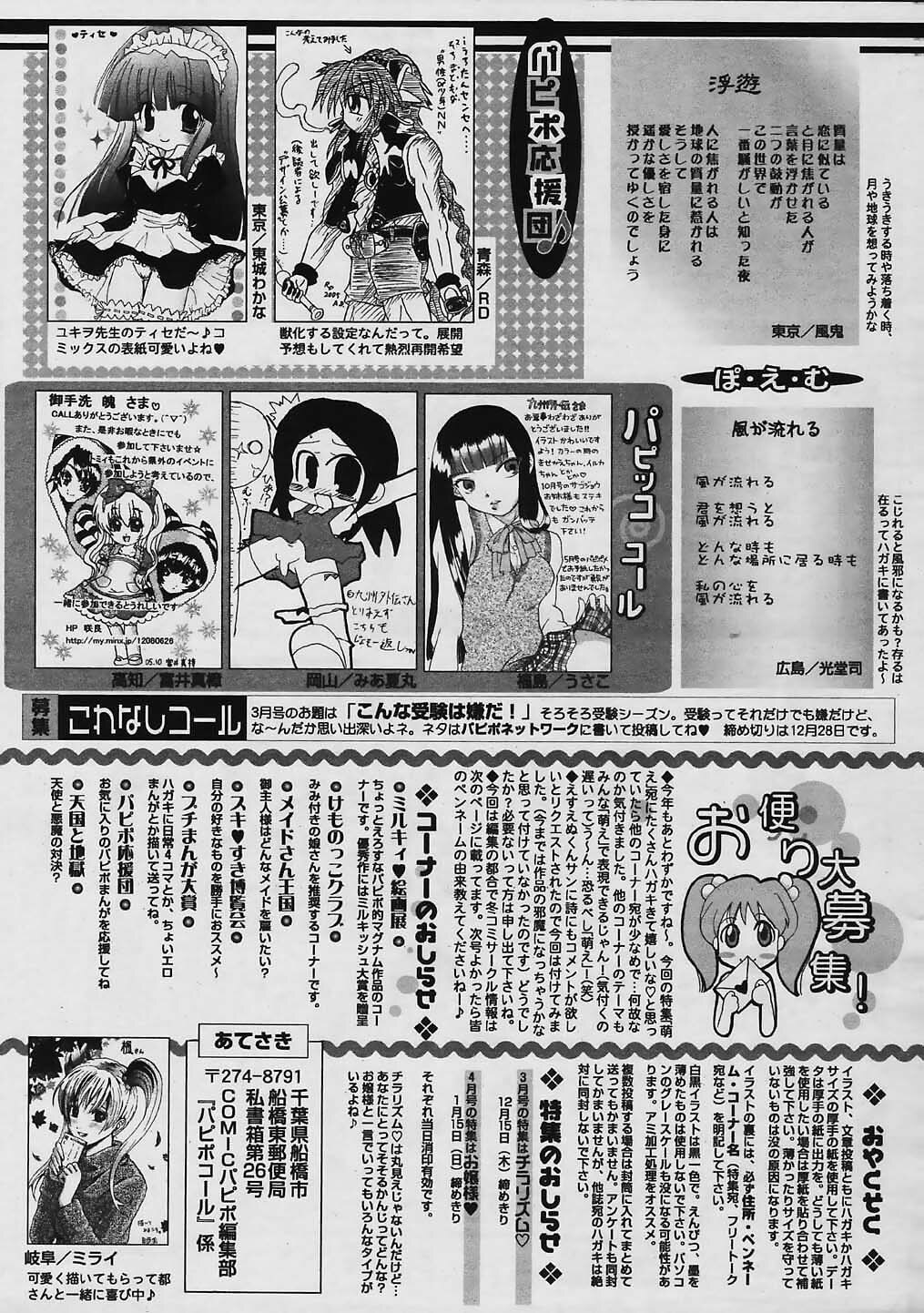 COMIC Papipo 2006-01 page 256 full