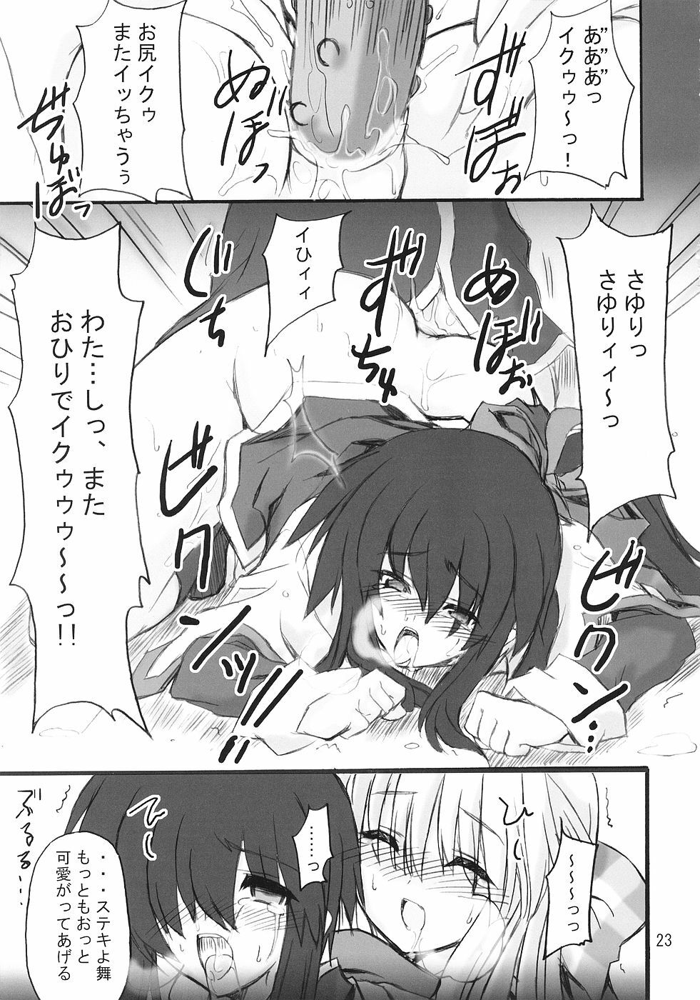 (Comic Castle 2006) [Transistor Baby (Hata)] Usagi to Tanuki (Kanon) page 22 full