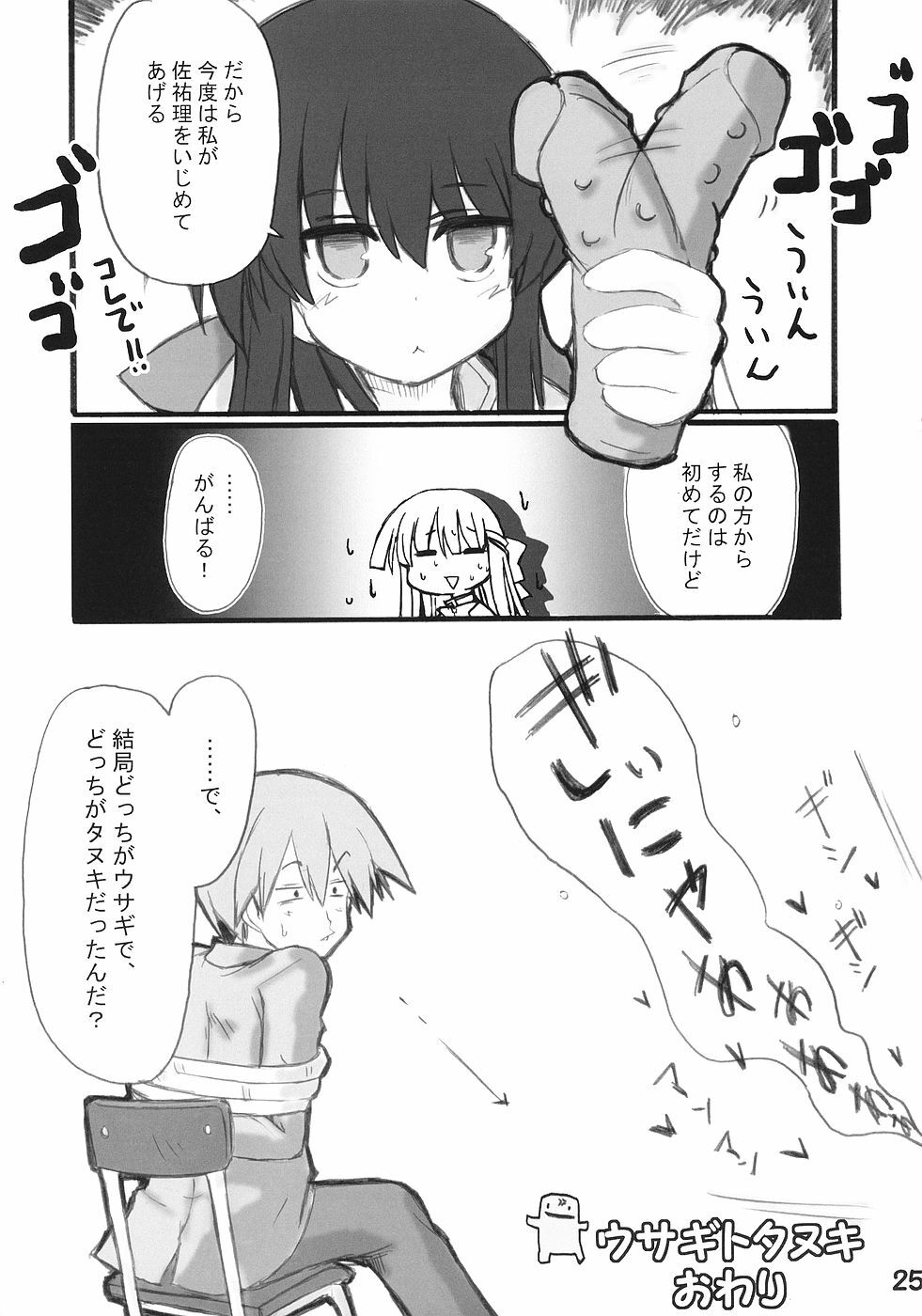 (Comic Castle 2006) [Transistor Baby (Hata)] Usagi to Tanuki (Kanon) page 24 full