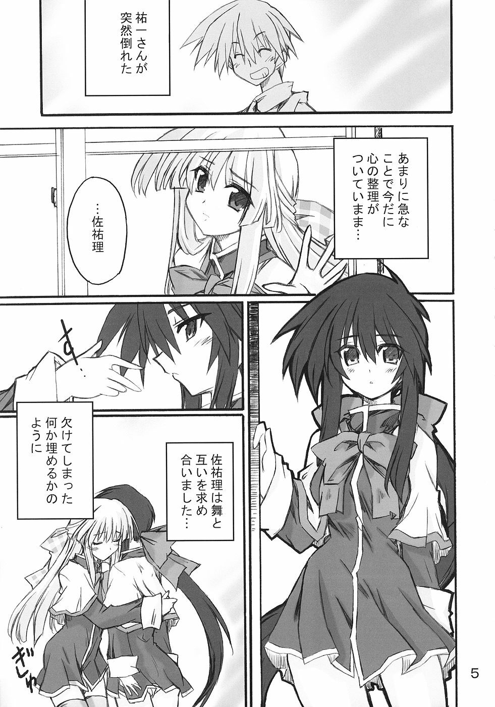 (Comic Castle 2006) [Transistor Baby (Hata)] Usagi to Tanuki (Kanon) page 4 full