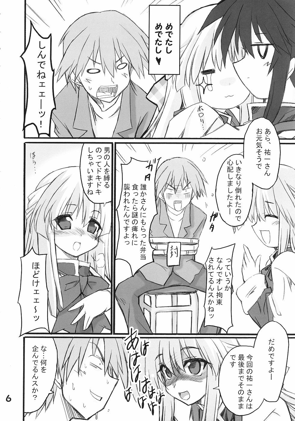 (Comic Castle 2006) [Transistor Baby (Hata)] Usagi to Tanuki (Kanon) page 5 full