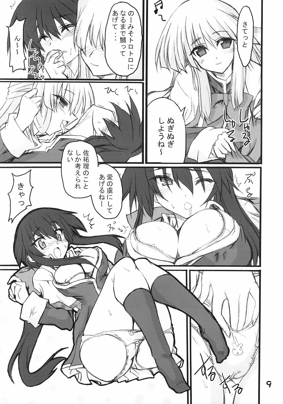 (Comic Castle 2006) [Transistor Baby (Hata)] Usagi to Tanuki (Kanon) page 8 full