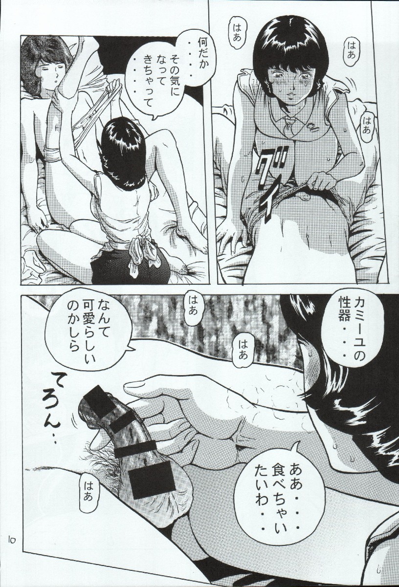 (C66) [Skirt Tsuki (keso)] Fa. Yuirii no Atsuatsu Kango (Zeta Gundam) page 10 full