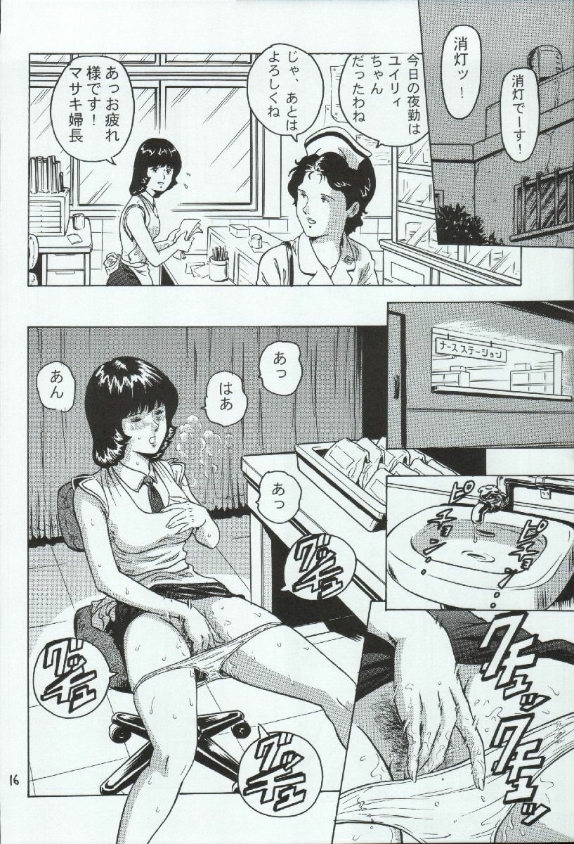 (C66) [Skirt Tsuki (keso)] Fa. Yuirii no Atsuatsu Kango (Zeta Gundam) page 16 full