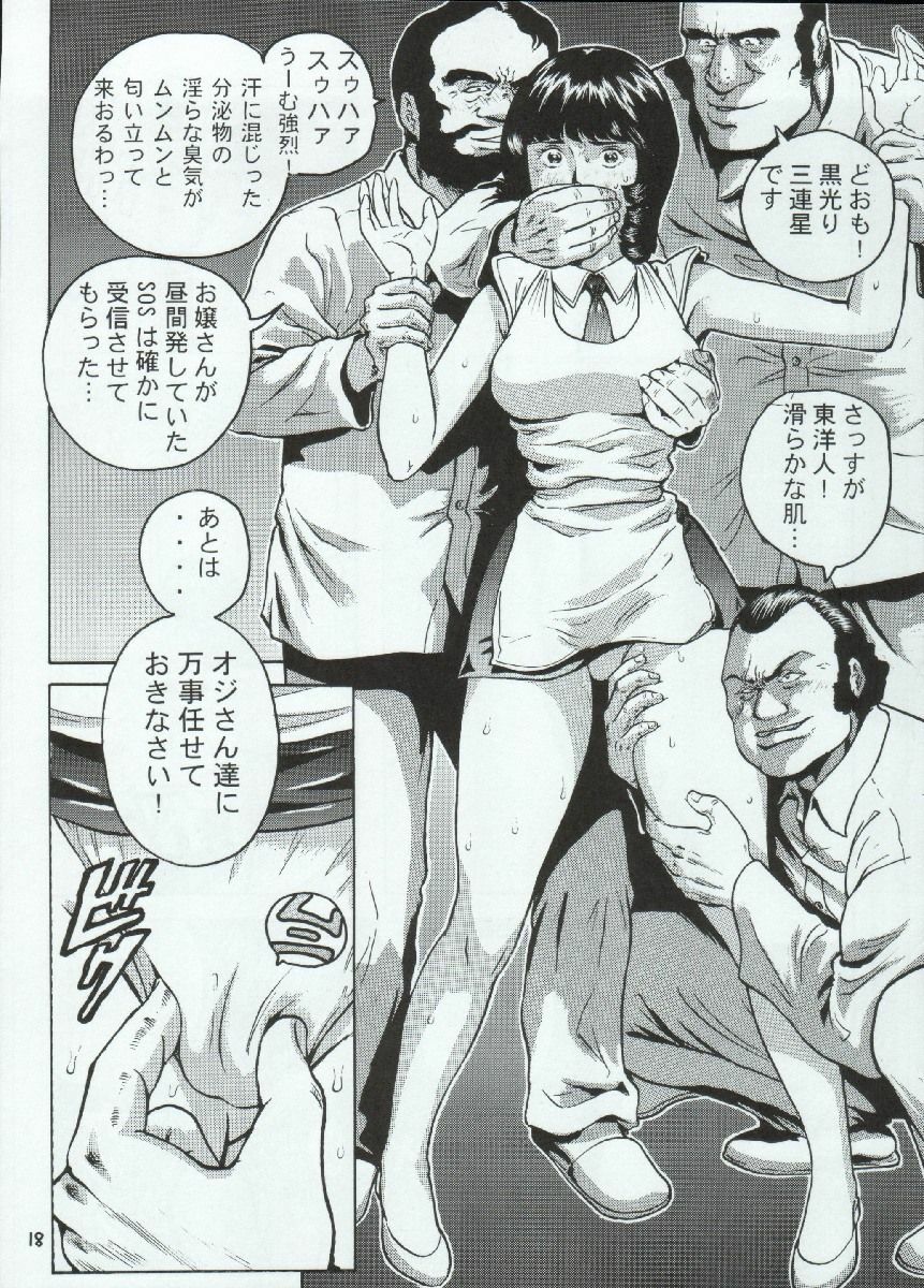 (C66) [Skirt Tsuki (keso)] Fa. Yuirii no Atsuatsu Kango (Zeta Gundam) page 18 full