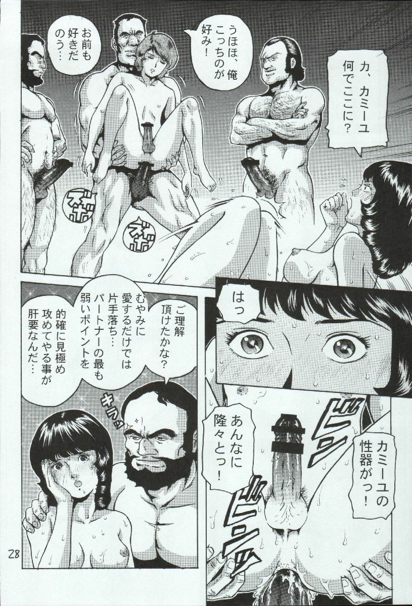 (C66) [Skirt Tsuki (keso)] Fa. Yuirii no Atsuatsu Kango (Zeta Gundam) page 28 full