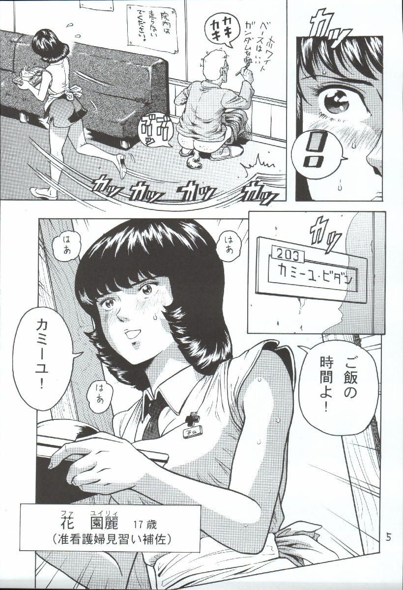 (C66) [Skirt Tsuki (keso)] Fa. Yuirii no Atsuatsu Kango (Zeta Gundam) page 5 full