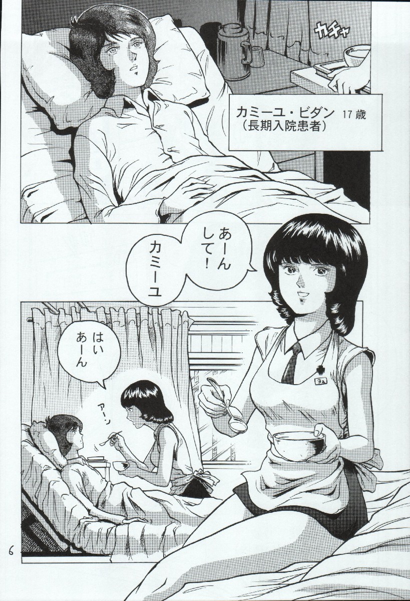 (C66) [Skirt Tsuki (keso)] Fa. Yuirii no Atsuatsu Kango (Zeta Gundam) page 6 full