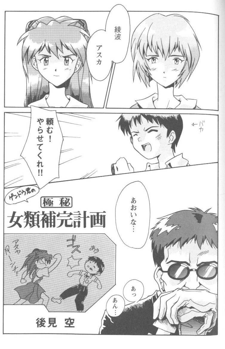 [Anthology] Project E Daisanji Chuukanhoukokusho (Neon Genesis Evangelion) page 114 full