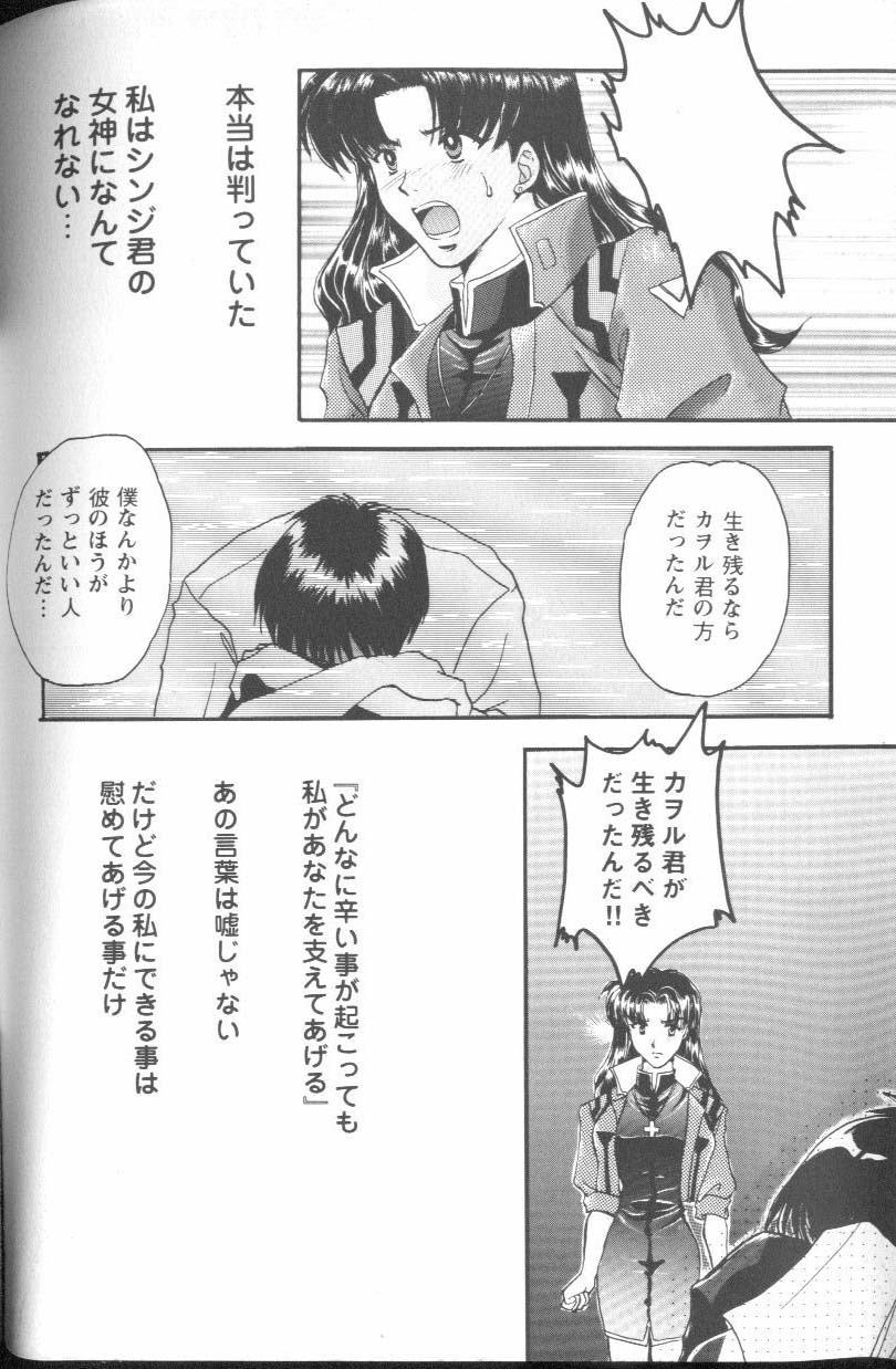 [Anthology] Project E Daisanji Chuukanhoukokusho (Neon Genesis Evangelion) page 151 full