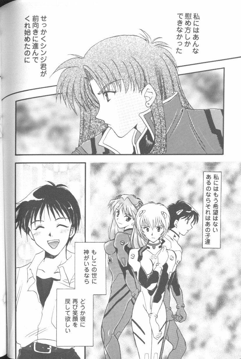 [Anthology] Project E Daisanji Chuukanhoukokusho (Neon Genesis Evangelion) page 153 full