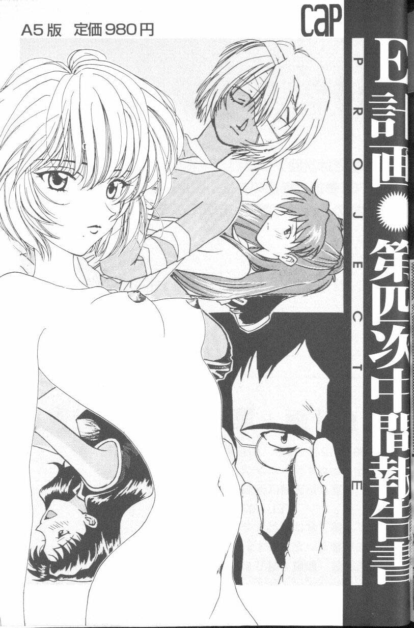 [Anthology] Project E Daisanji Chuukanhoukokusho (Neon Genesis Evangelion) page 160 full