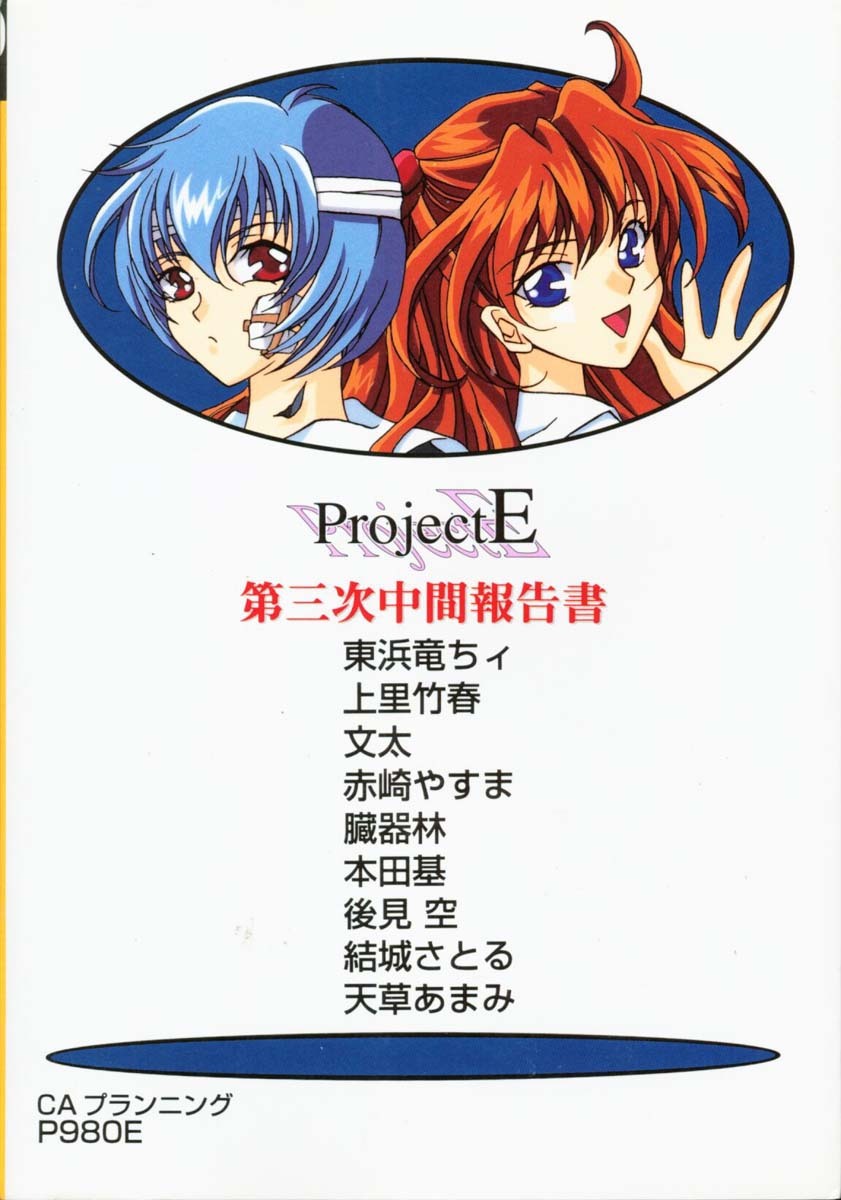 [Anthology] Project E Daisanji Chuukanhoukokusho (Neon Genesis Evangelion) page 161 full