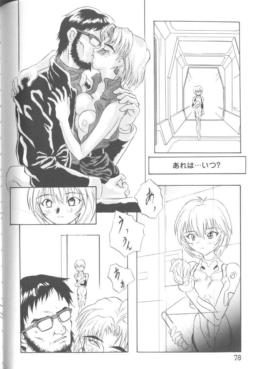 [Anthology] Project E Daisanji Chuukanhoukokusho (Neon Genesis Evangelion) page 77 full