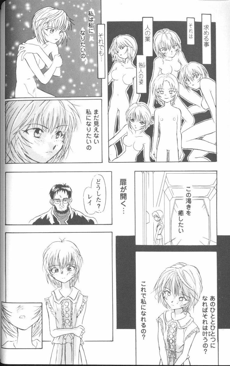 [Anthology] Project E Daisanji Chuukanhoukokusho (Neon Genesis Evangelion) page 81 full