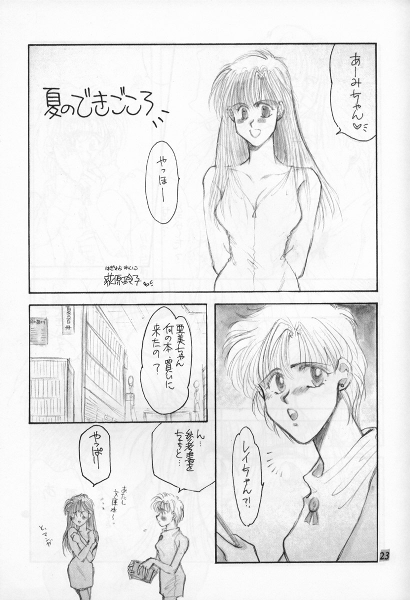 (C42) [PAN House (Mongoloid Ren, Hagiwara Reiko)] Mint Strawberry (Bishoujo Senshi Sailor Moon) page 23 full