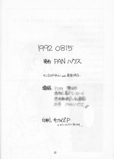 (C42) [PAN House (Mongoloid Ren, Hagiwara Reiko)] Mint Strawberry (Bishoujo Senshi Sailor Moon) - page 32