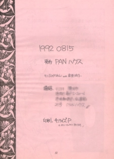 (C42) [PAN House (Mongoloid Ren, Hagiwara Reiko)] Mint Strawberry (Bishoujo Senshi Sailor Moon) - page 34