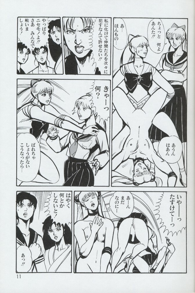 (C44) [MAGICAL LABO (Kurokawa Tatsuki)] Magical Theater Dai 9 Maku (Sailor Moon) page 11 full