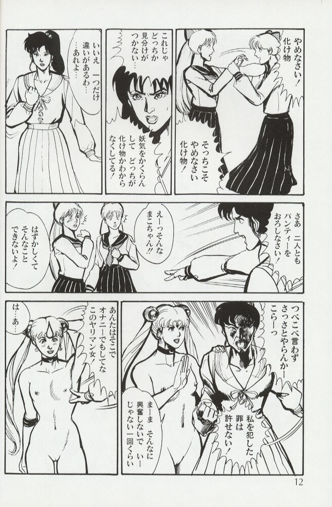 (C44) [MAGICAL LABO (Kurokawa Tatsuki)] Magical Theater Dai 9 Maku (Sailor Moon) page 12 full