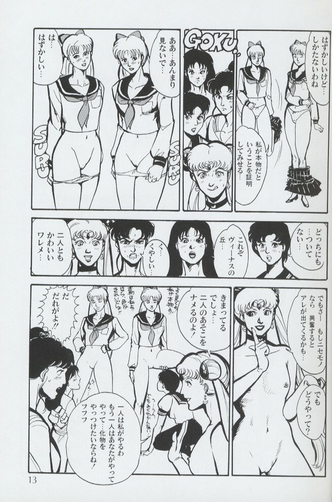 (C44) [MAGICAL LABO (Kurokawa Tatsuki)] Magical Theater Dai 9 Maku (Sailor Moon) page 13 full